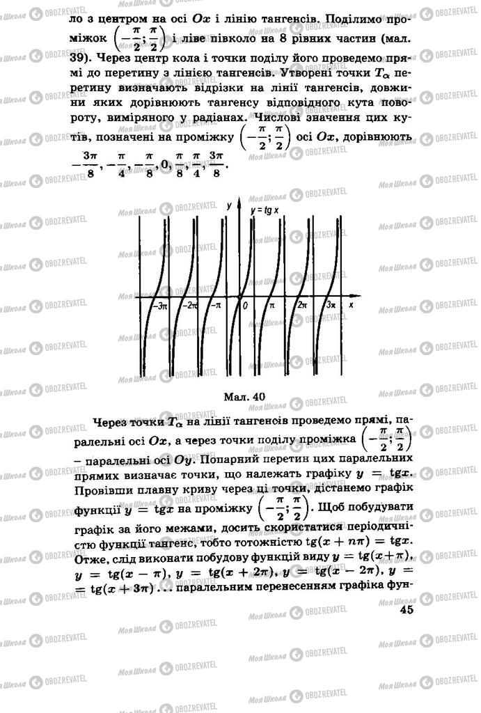 Підручники Алгебра 11 клас сторінка 45