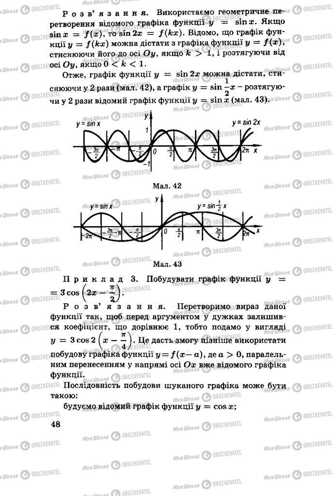 Учебники Алгебра 11 класс страница 48