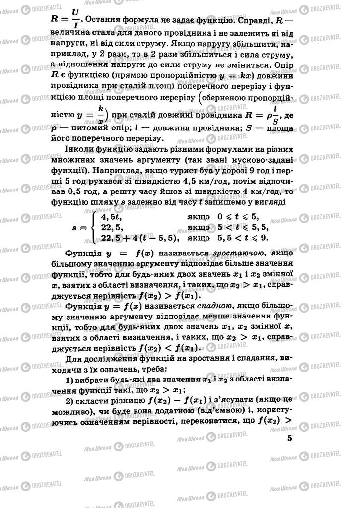 Учебники Алгебра 11 класс страница 5