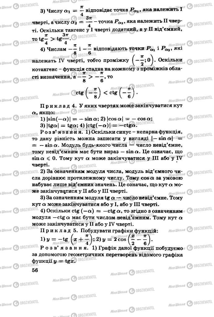 Підручники Алгебра 11 клас сторінка 56
