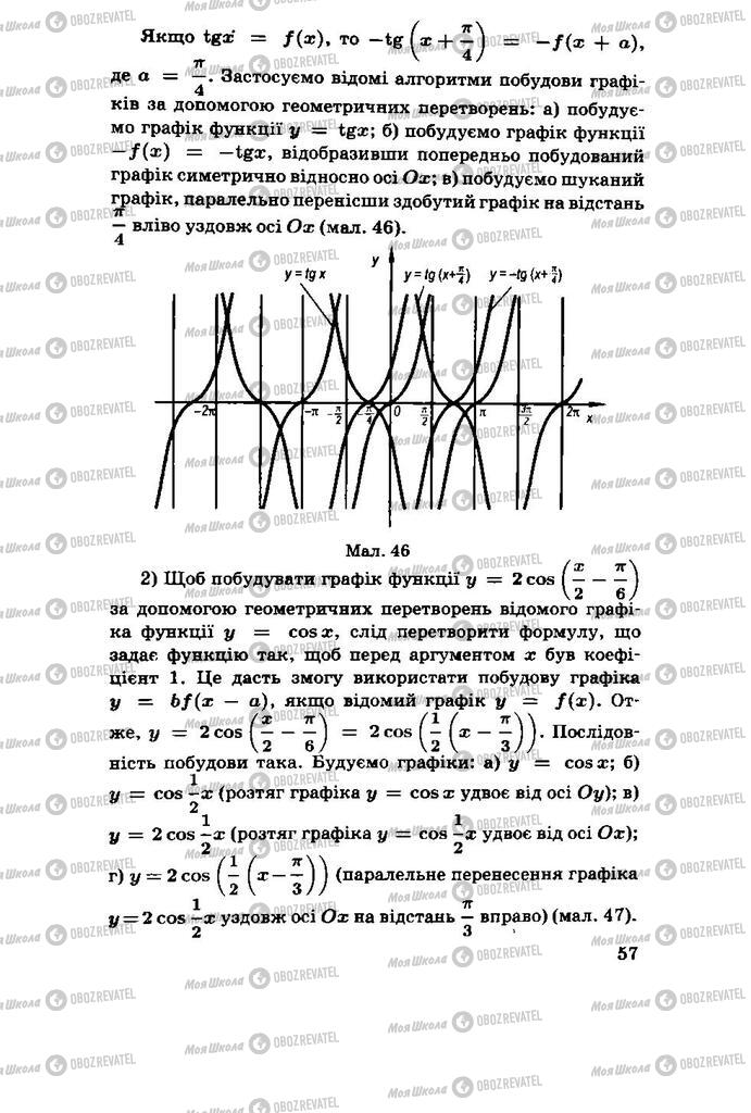 Підручники Алгебра 11 клас сторінка 57