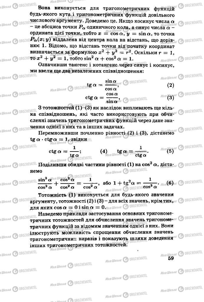 Підручники Алгебра 11 клас сторінка 59