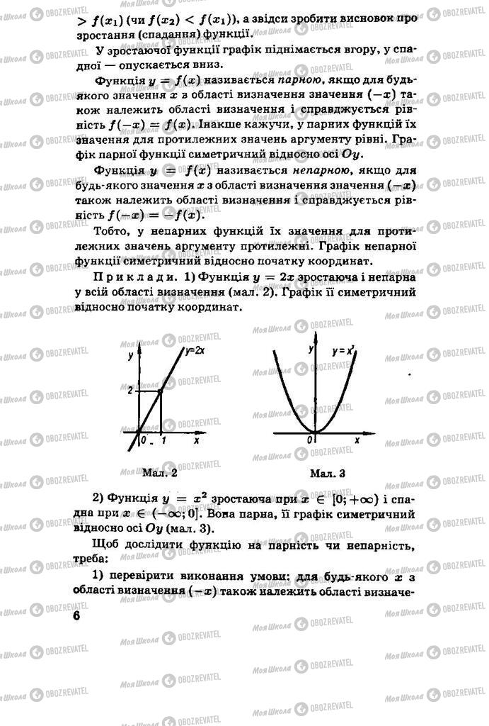 Підручники Алгебра 11 клас сторінка 6