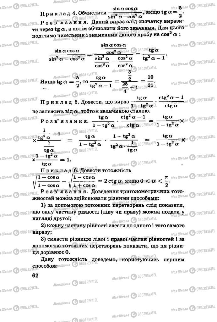 Підручники Алгебра 11 клас сторінка 62