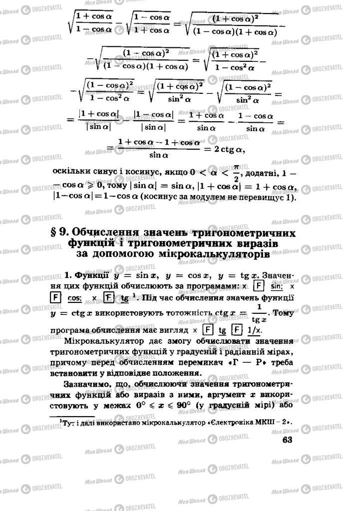 Підручники Алгебра 11 клас сторінка 63