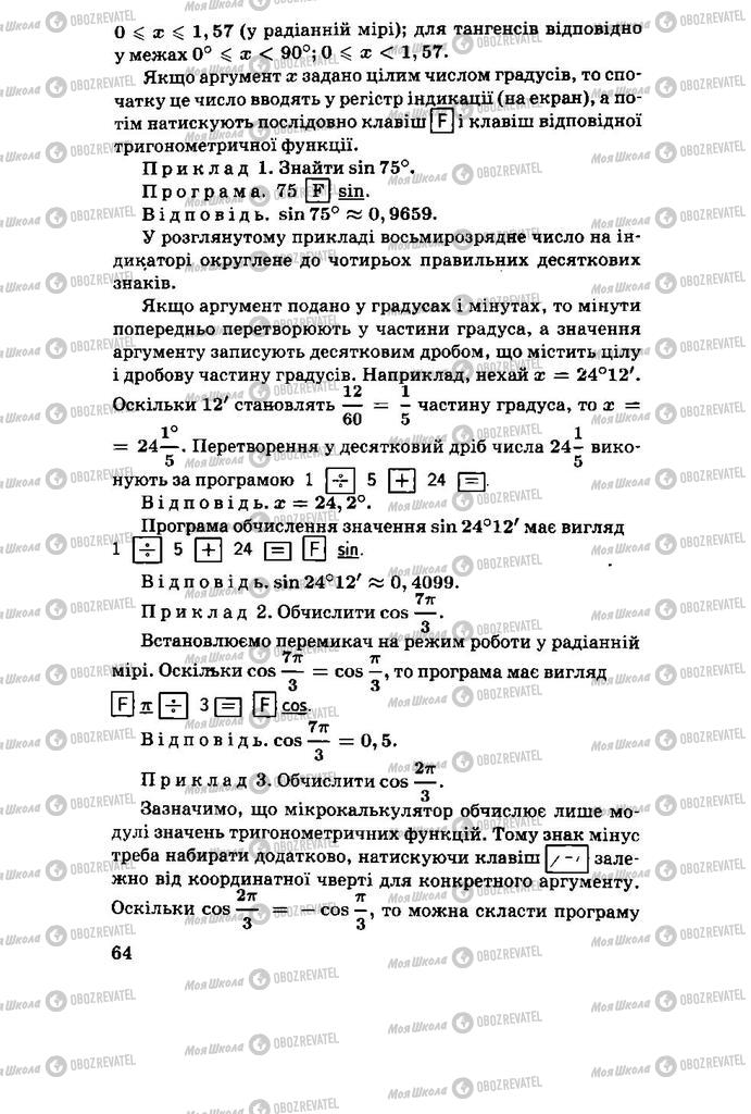 Підручники Алгебра 11 клас сторінка 64