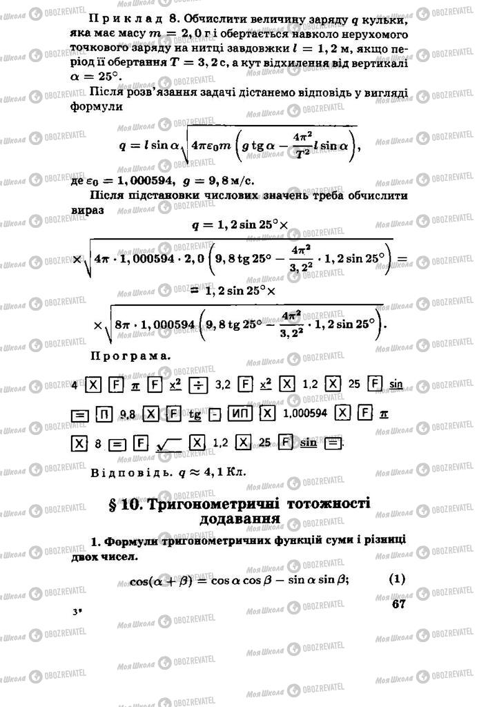 Учебники Алгебра 11 класс страница 67