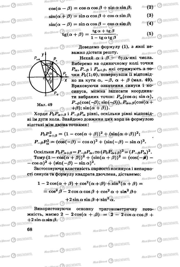 Підручники Алгебра 11 клас сторінка 68