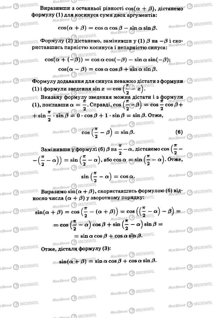 Підручники Алгебра 11 клас сторінка 69
