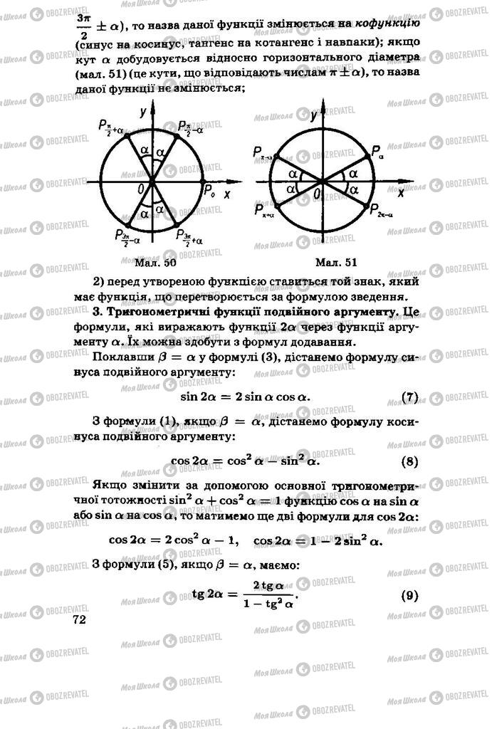 Підручники Алгебра 11 клас сторінка 72