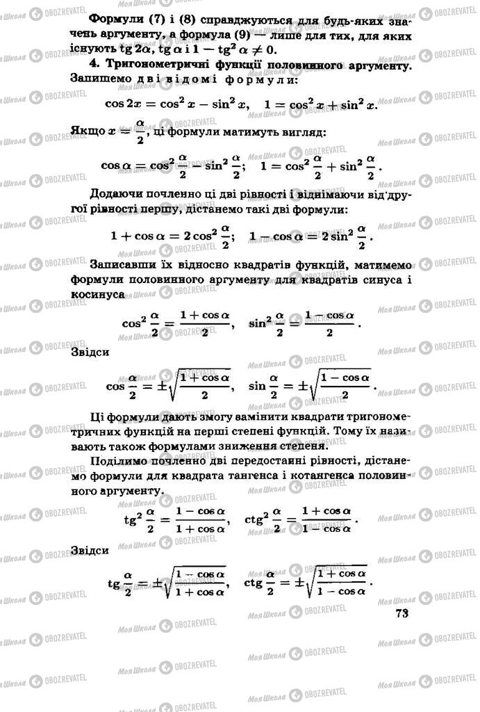 Підручники Алгебра 11 клас сторінка 73