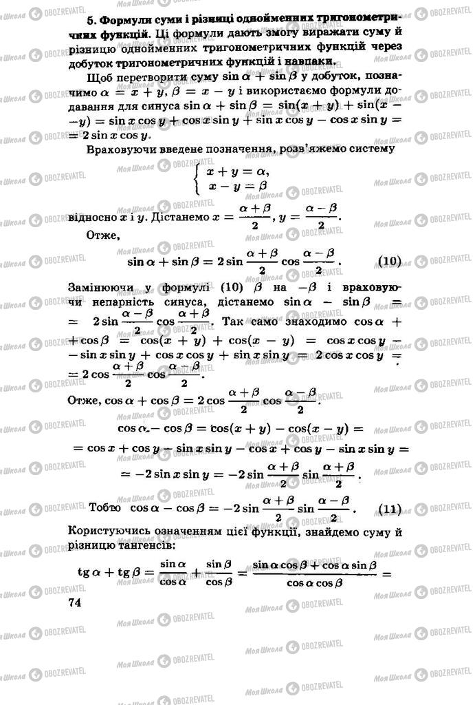 Учебники Алгебра 11 класс страница 74