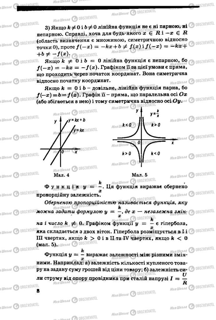 Підручники Алгебра 11 клас сторінка 8