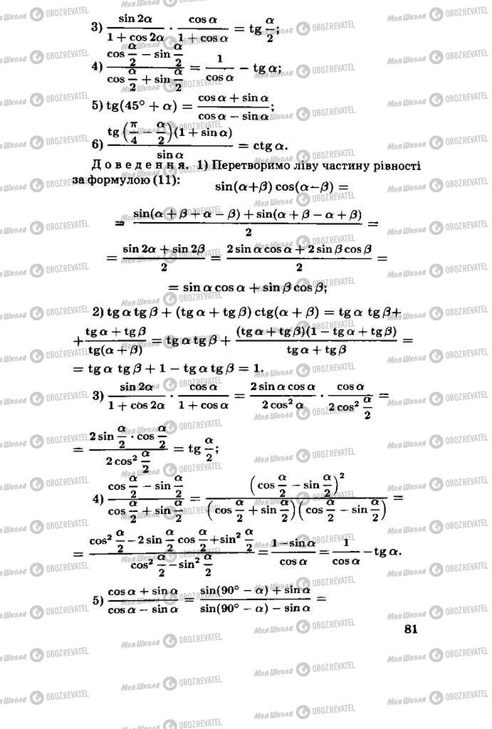 Підручники Алгебра 11 клас сторінка 81