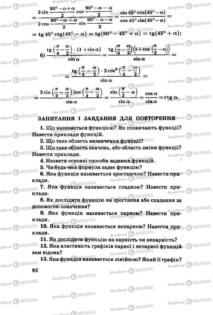 Підручники Алгебра 11 клас сторінка 82