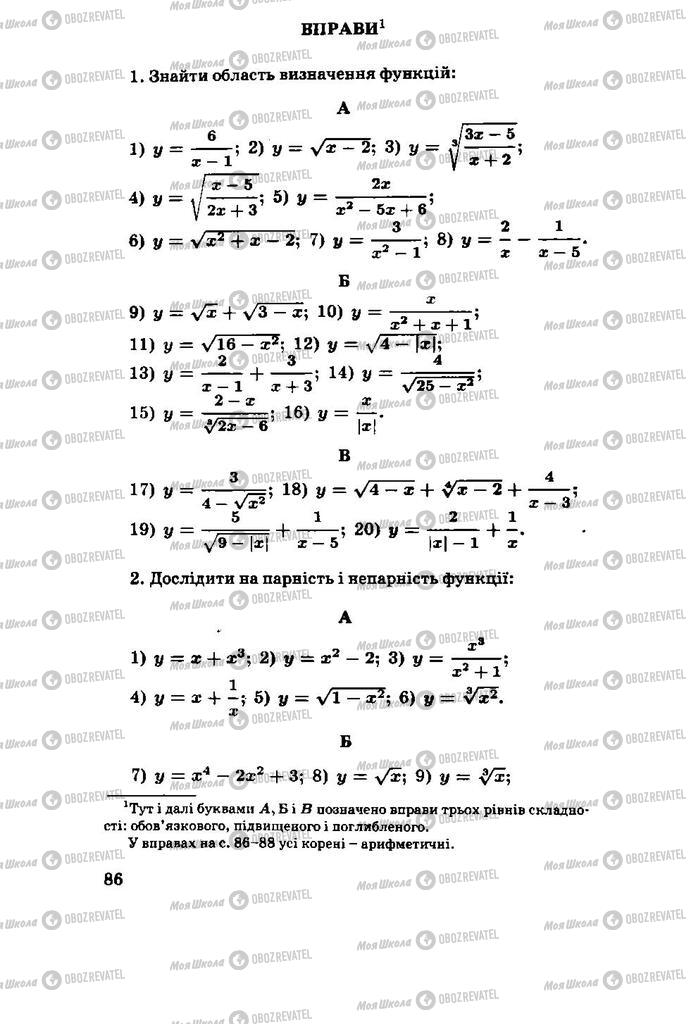 Учебники Алгебра 11 класс страница 86