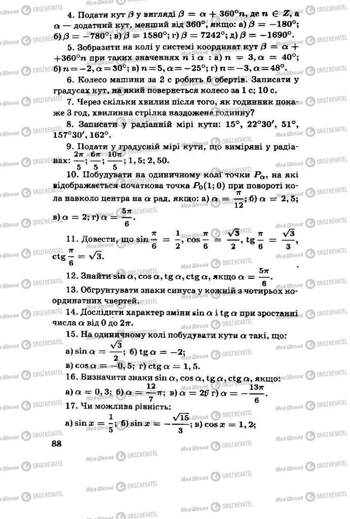 Учебники Алгебра 11 класс страница 88