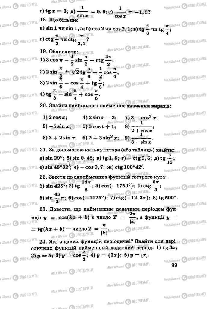 Учебники Алгебра 11 класс страница 89