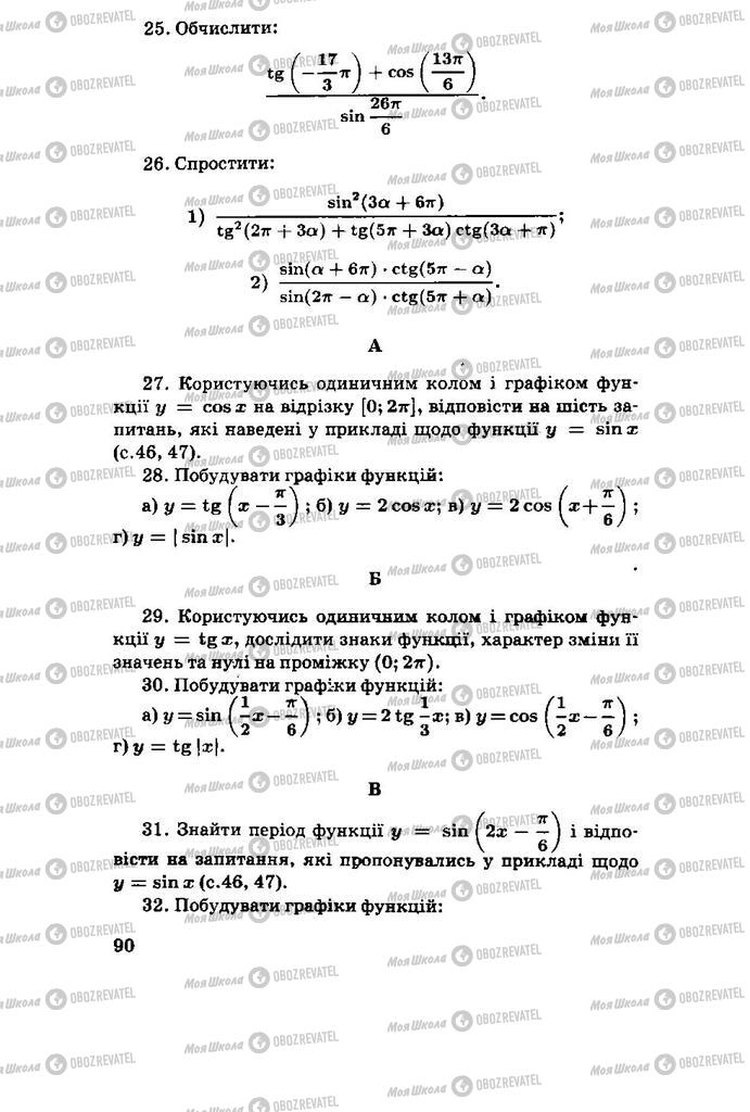 Підручники Алгебра 11 клас сторінка 90