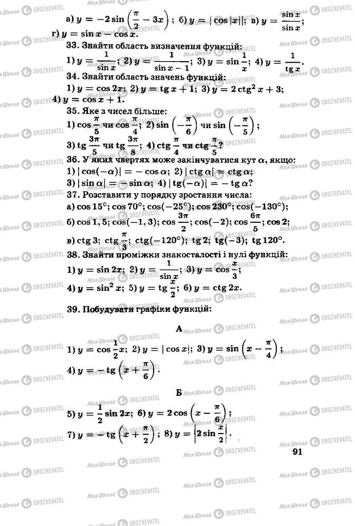 Учебники Алгебра 11 класс страница 91