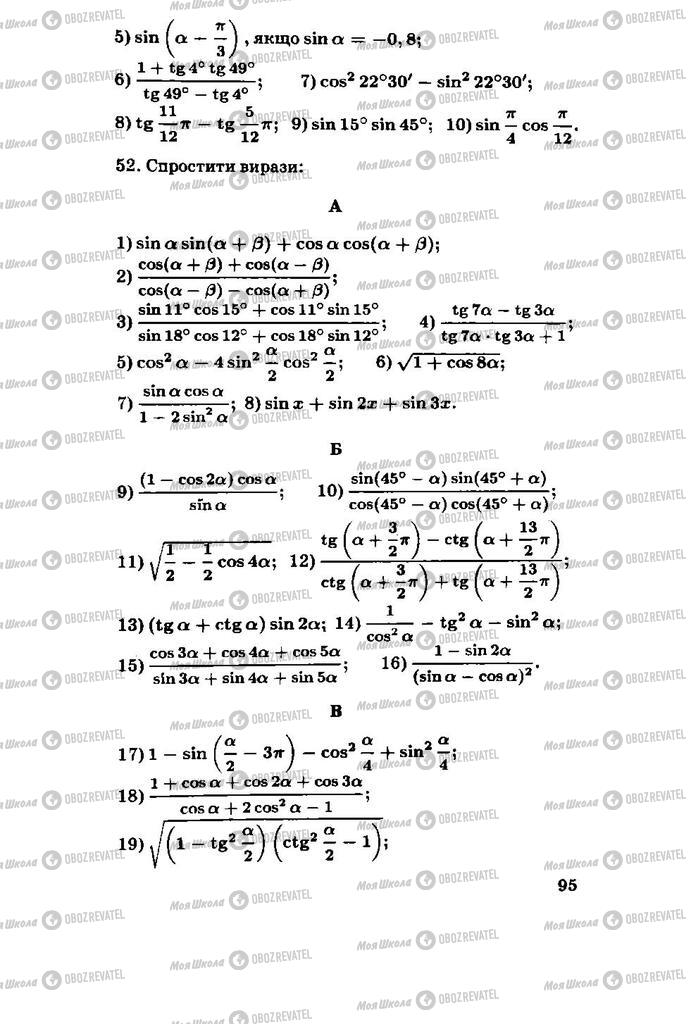 Підручники Алгебра 11 клас сторінка 95