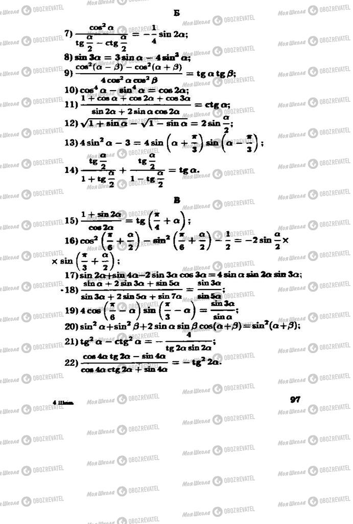 Підручники Алгебра 11 клас сторінка 97