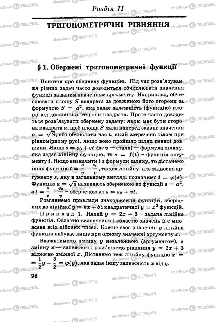 Підручники Алгебра 11 клас сторінка  98