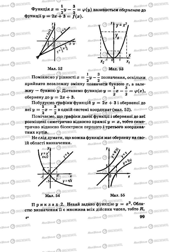 Учебники Алгебра 11 класс страница 99