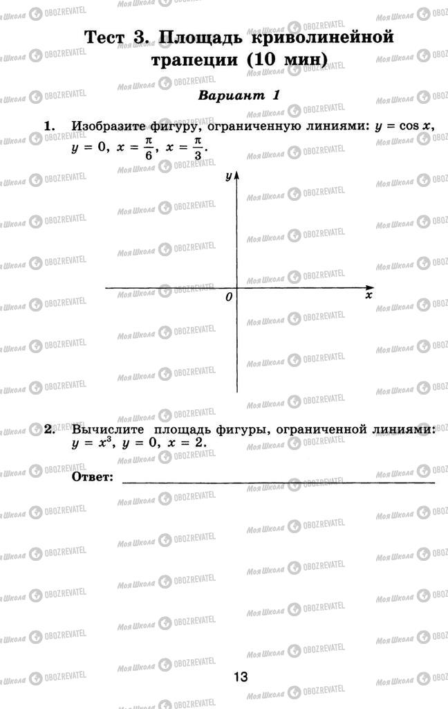 Учебники Алгебра 11 класс страница 13