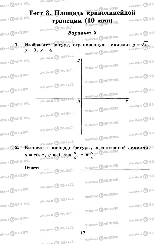 Учебники Алгебра 11 класс страница 17