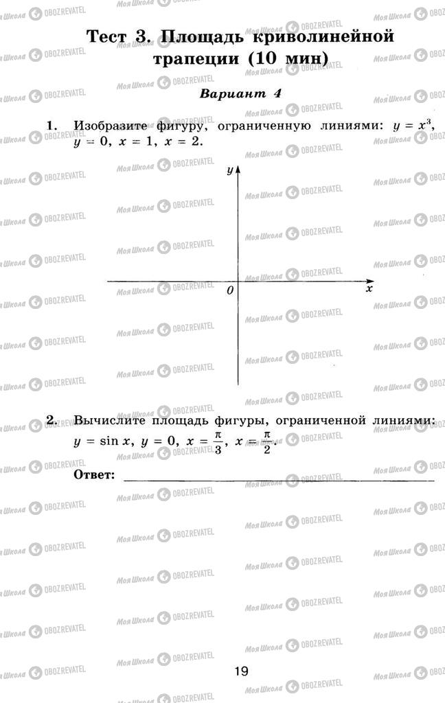 Підручники Алгебра 11 клас сторінка 19