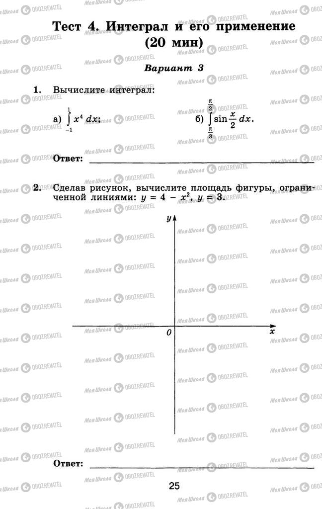 Учебники Алгебра 11 класс страница 25