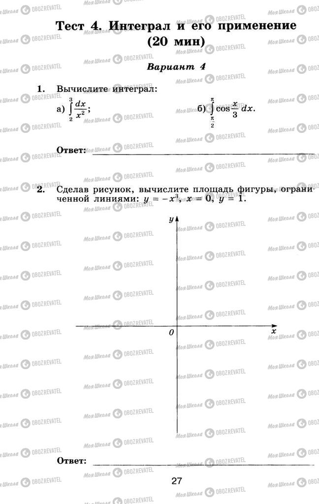 Учебники Алгебра 11 класс страница 27