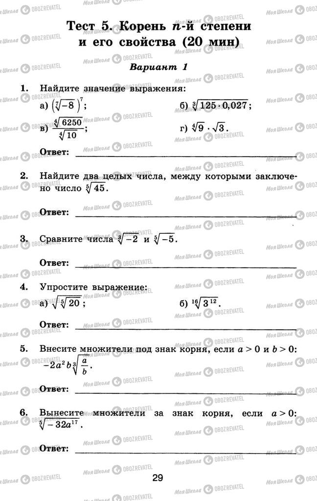 Підручники Алгебра 11 клас сторінка 29