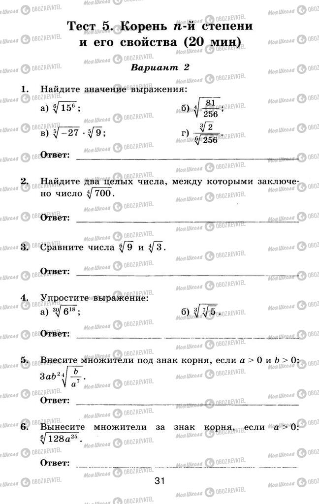 Учебники Алгебра 11 класс страница 31