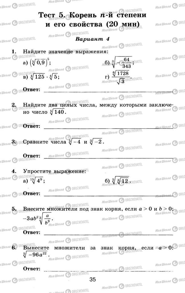 Підручники Алгебра 11 клас сторінка 35