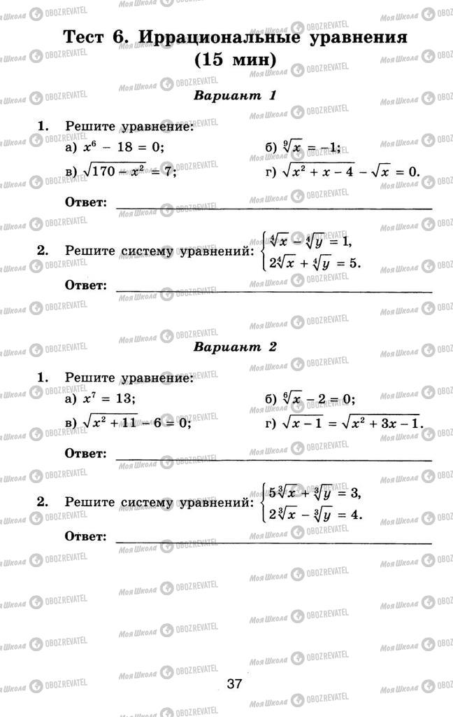 Підручники Алгебра 11 клас сторінка 37