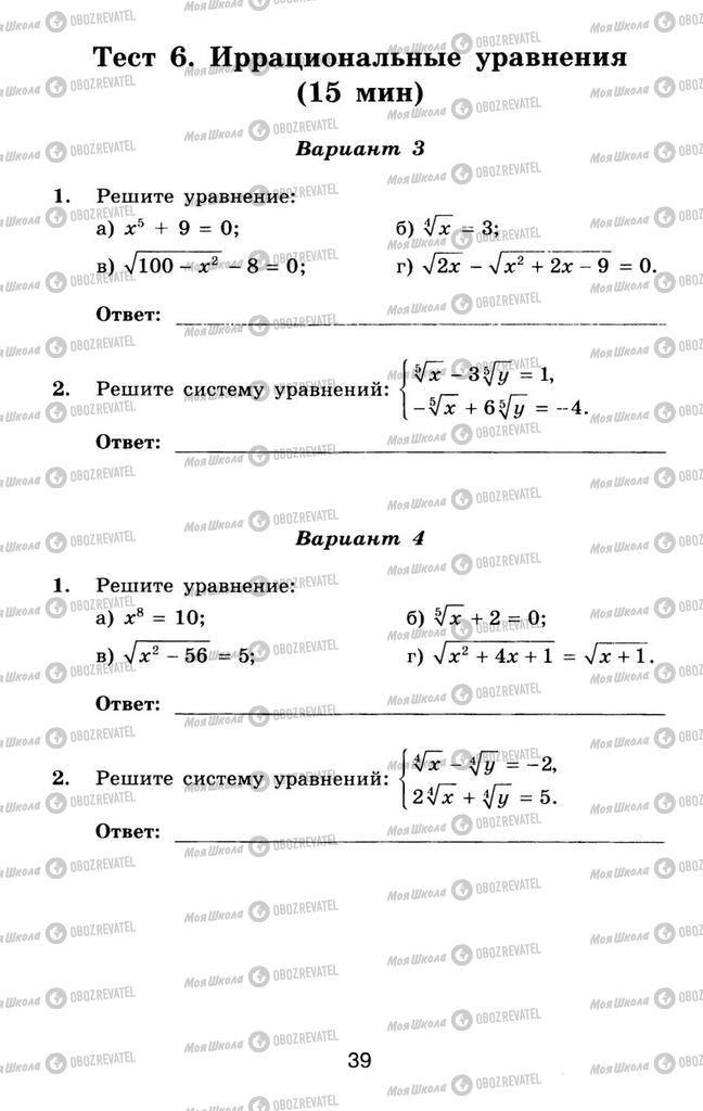 Учебники Алгебра 11 класс страница 39