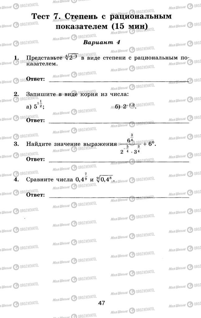 Підручники Алгебра 11 клас сторінка 47