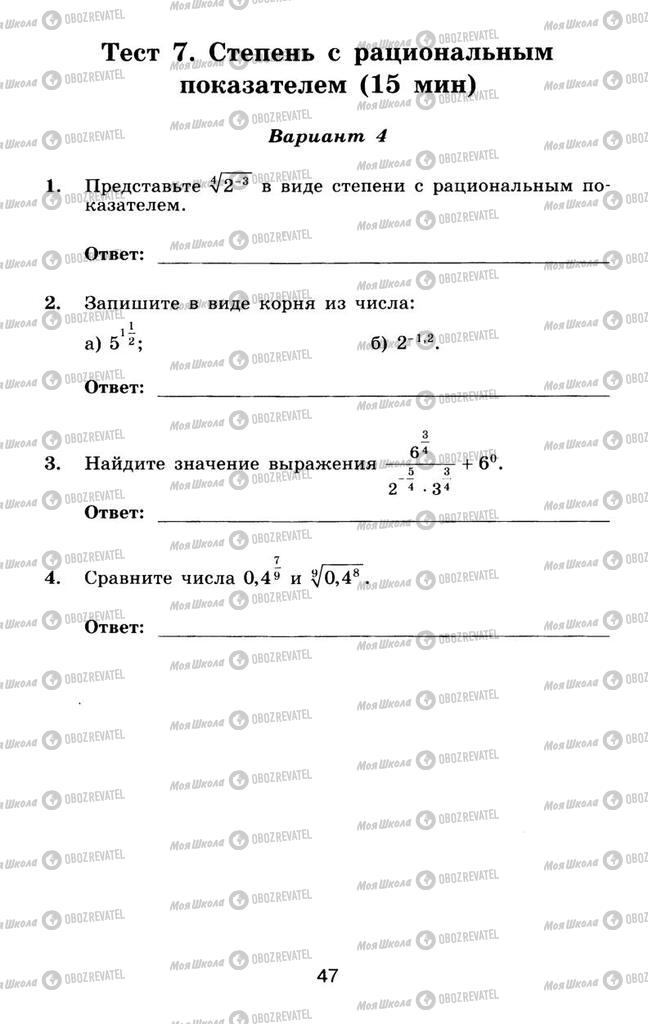 Учебники Алгебра 11 класс страница 47