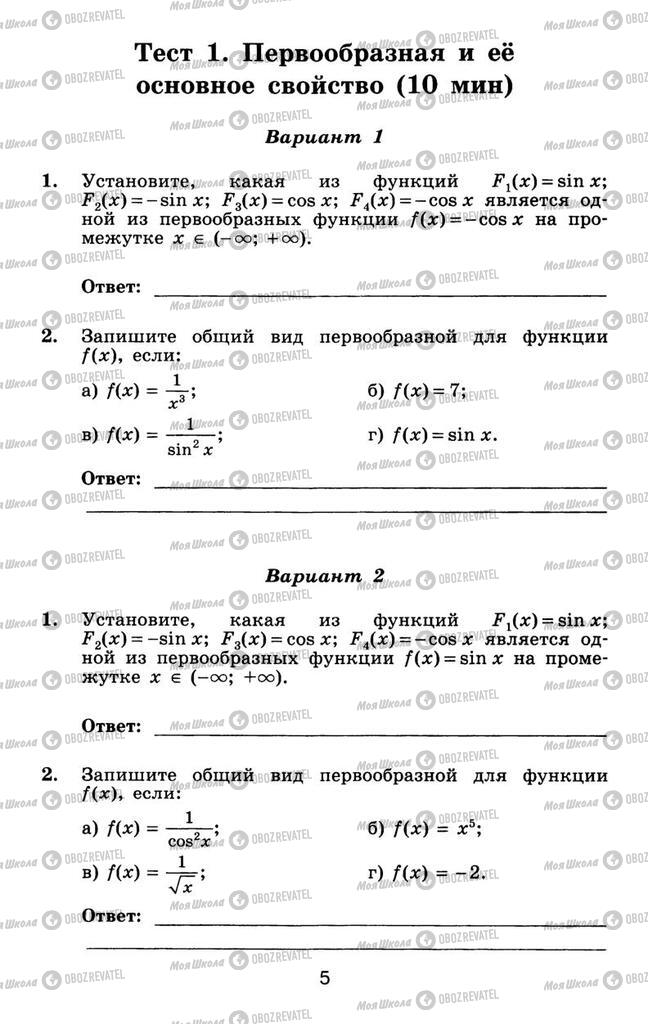 Підручники Алгебра 11 клас сторінка 5