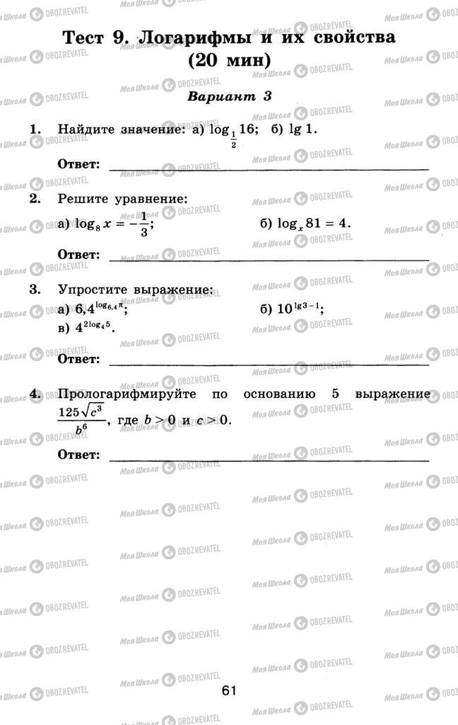 Учебники Алгебра 11 класс страница 61
