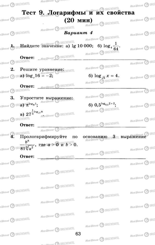 Учебники Алгебра 11 класс страница 63