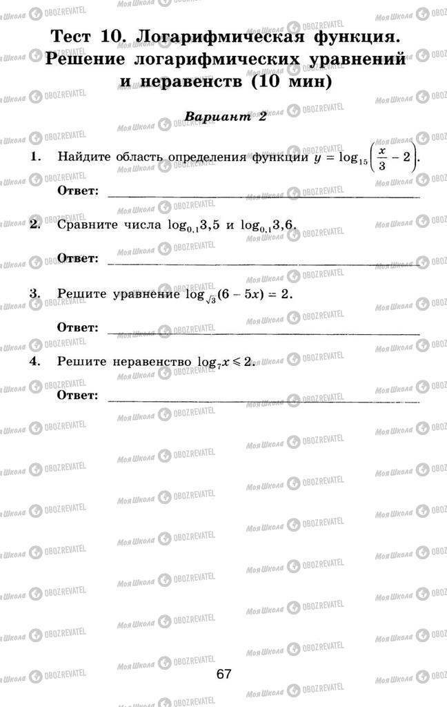 Учебники Алгебра 11 класс страница 67