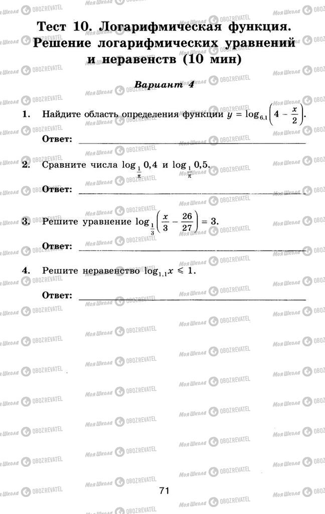 Учебники Алгебра 11 класс страница 71