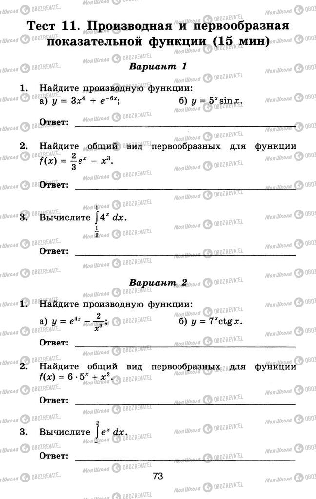 Учебники Алгебра 11 класс страница  73