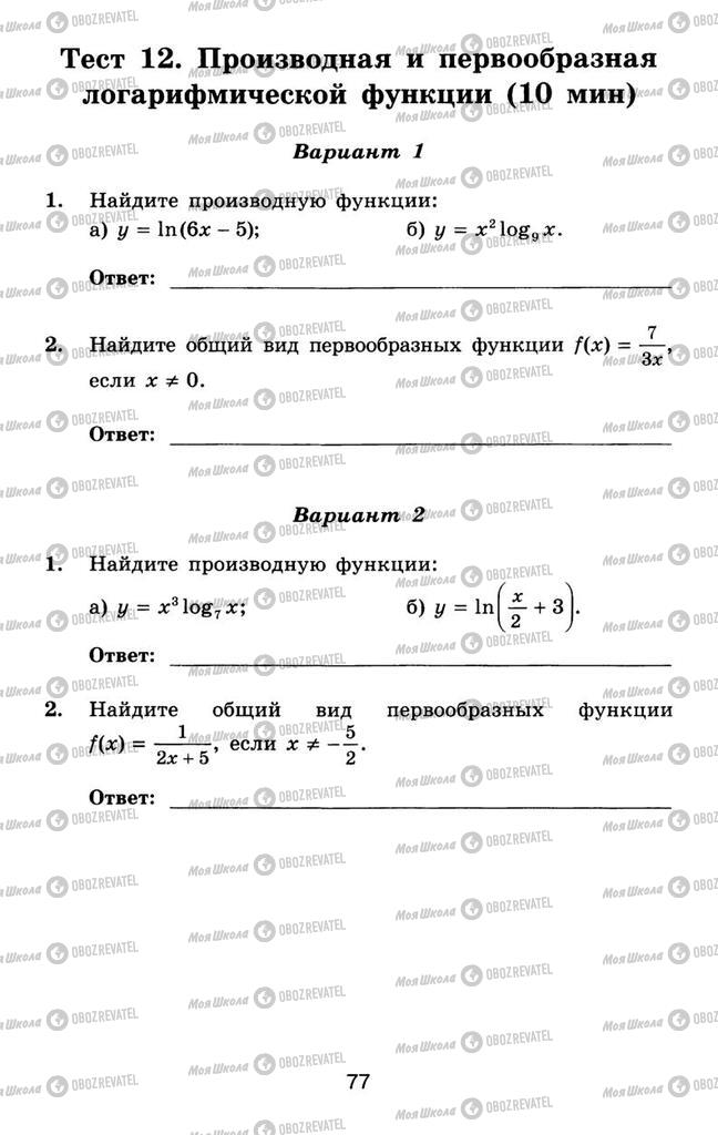 Підручники Алгебра 11 клас сторінка 77