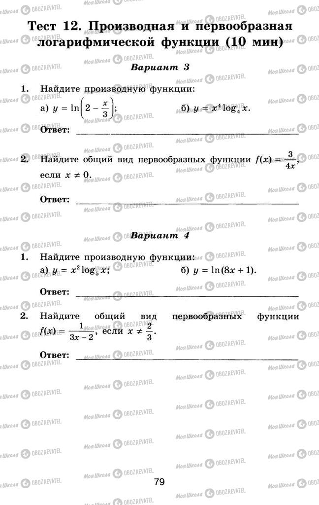 Підручники Алгебра 11 клас сторінка 79