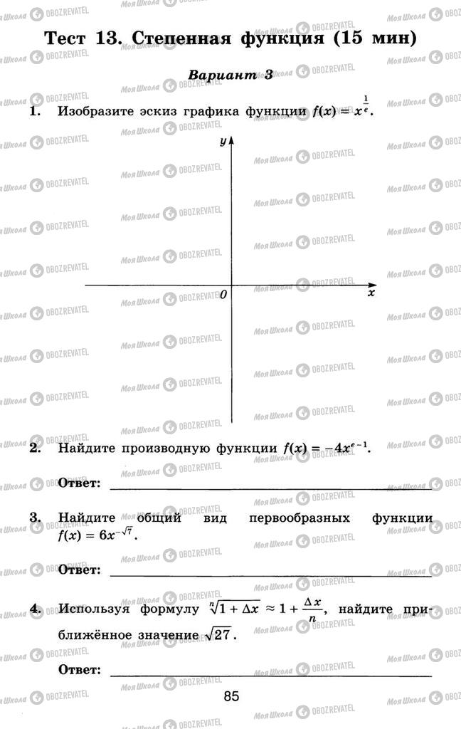 Підручники Алгебра 11 клас сторінка 85