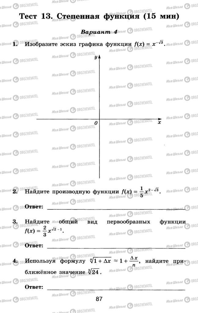 Підручники Алгебра 11 клас сторінка 87